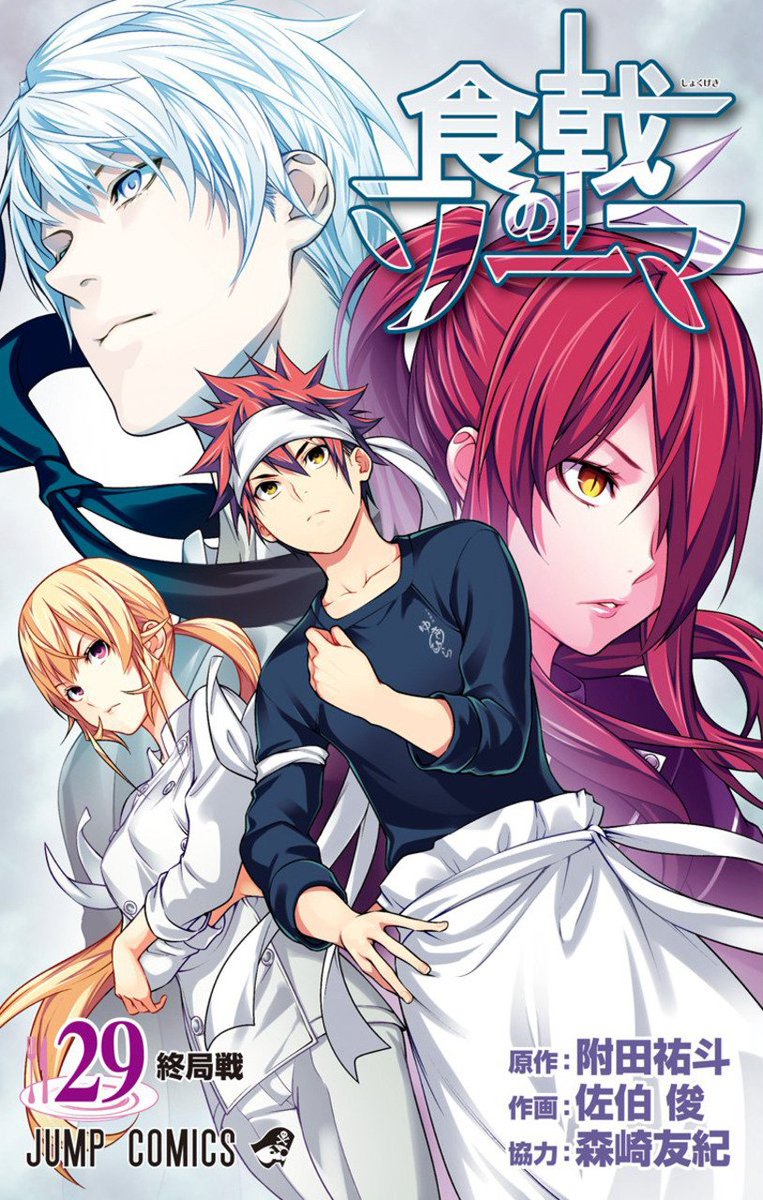 AnimeTherapy's tweet photo. سيتم إصدار المجلد 36 والأخير من مانجا "Shokugeki no Souma" بتاريخ 4 أكتوبر 2019. https://t.co/he2HjEdz0T