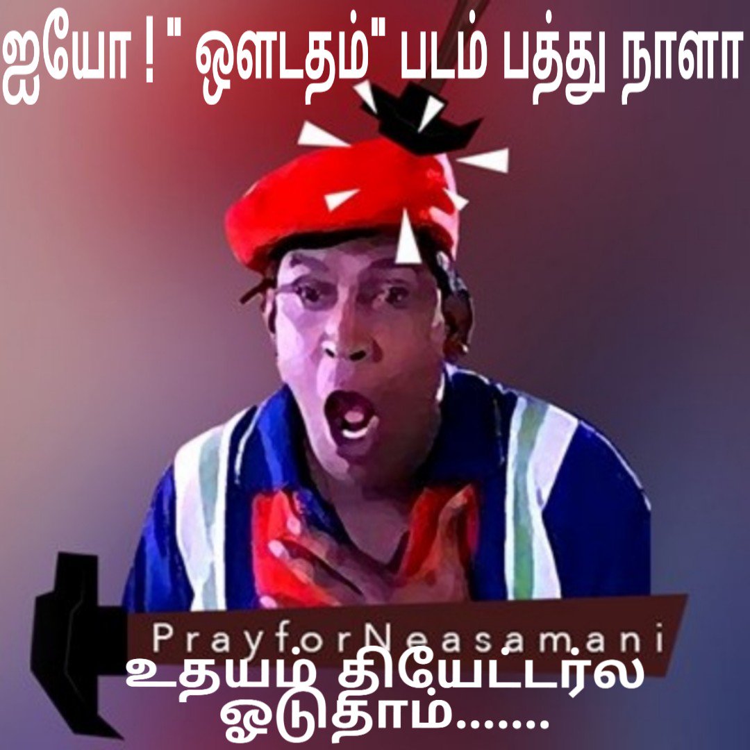PROSakthiSaran's tweet photo. #Owdatham Team Celebrating 10thDay movie Running Successfully @ #UdhayamTheatre
Story & Producer #Nethajiprabhu
And We Missing Our Contractor #Nesamani🔨 #Pray_for_Neasamani
#PrayForNesamani
@PROSakthiSaran https://t.co/8XiXCrlJLY