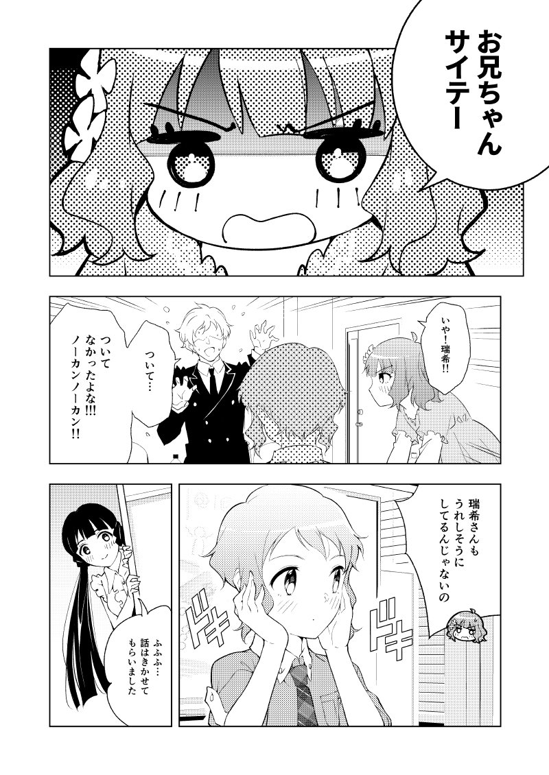 真壁瑞希「屋上で風船と私。」16~19 