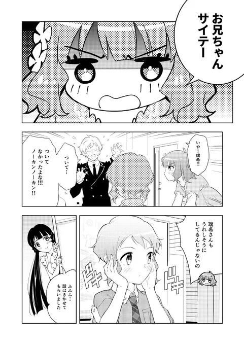 真壁瑞希「屋上で風船と私。」16~19 
