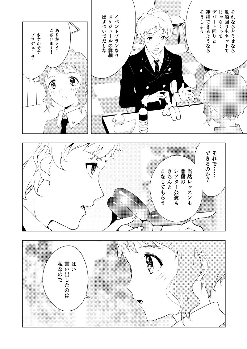 真壁瑞希「屋上で風船と私。」16~19 