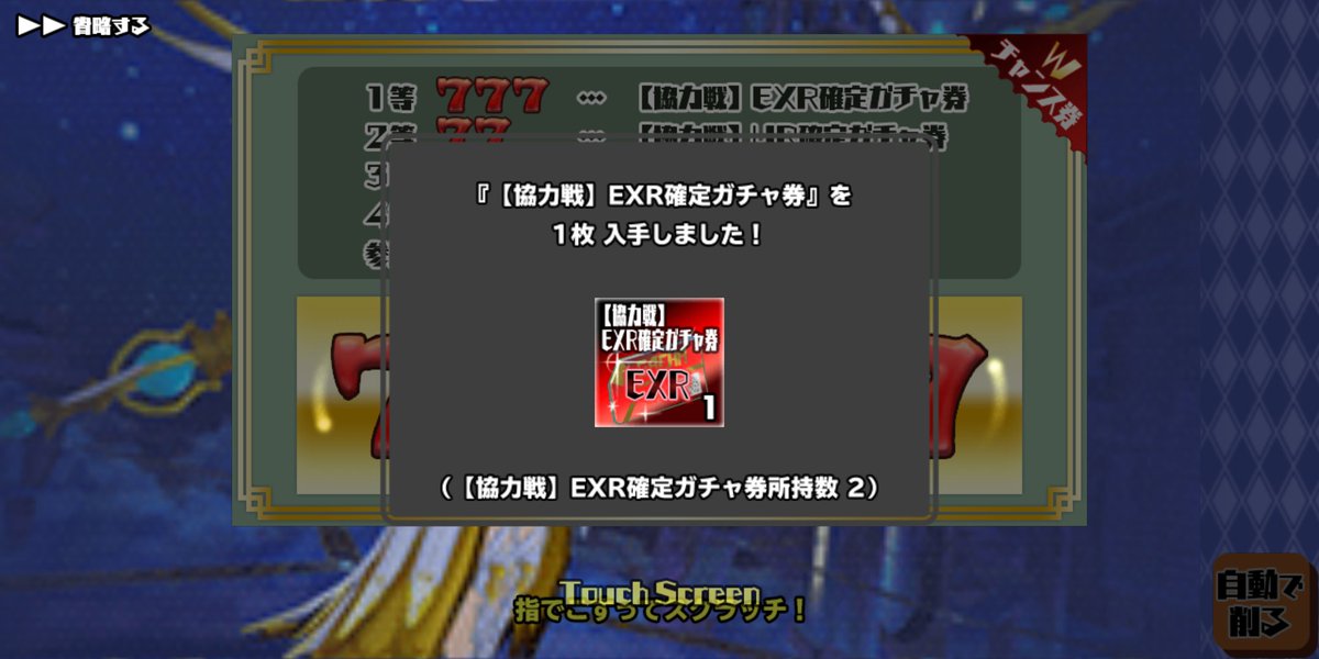 ガチャ 確定 スクスト ur スクストのUR確定ガチャ補助券の使い方。すぐ使う？貯める？