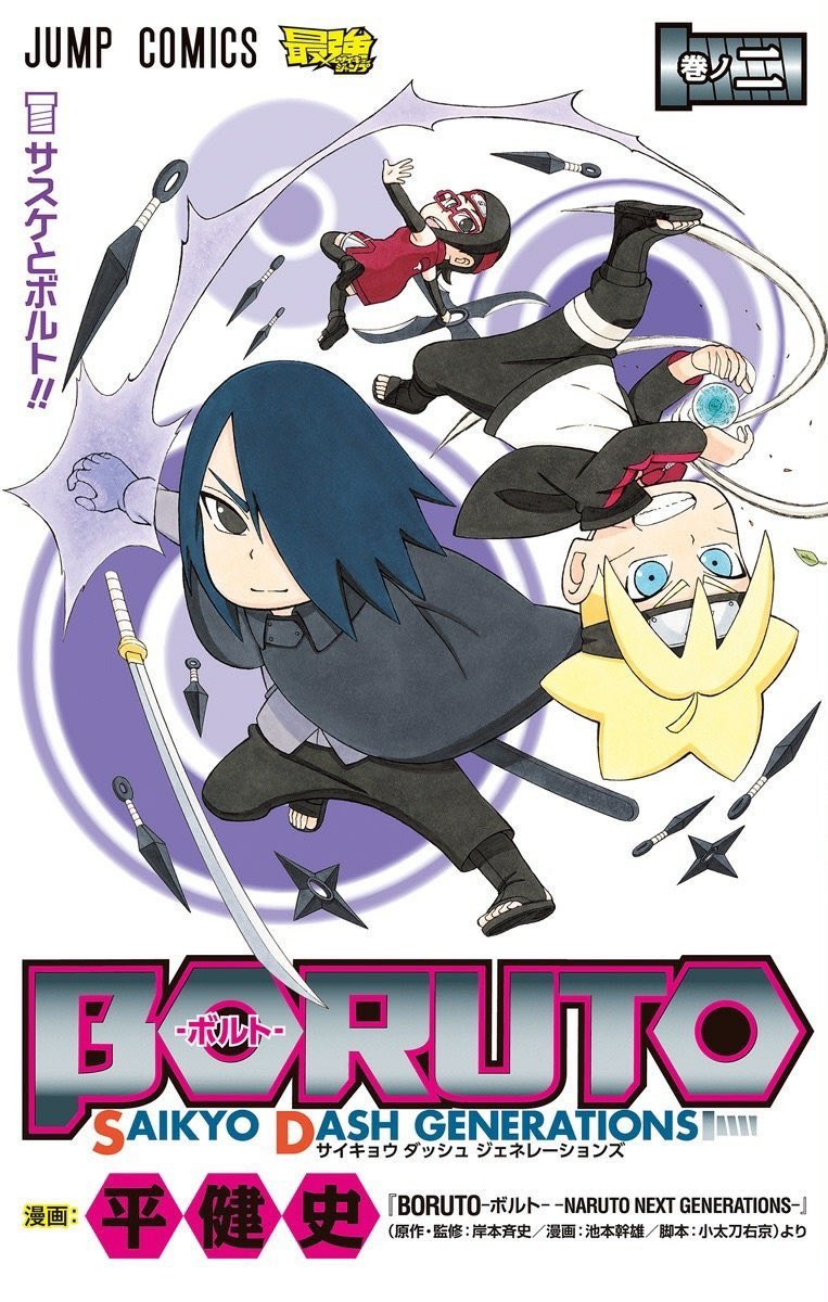 Spiralling Sphere Boruto Sd Vol 2 Cover Naruto Narutoshippuden Boruto Borutonarutonextgenerations Anime Otaku Manga Borutosd