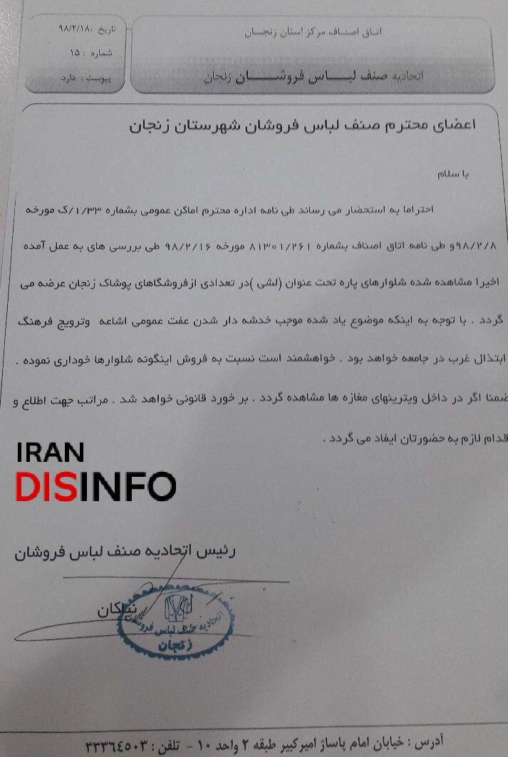 دستورالعمل به فروشندگان پوشاک در زنجان: "فروش شلوارهای پاره ممنوع است و با آن برخورد خواهد شد. این شلوارها باعث خدشه‌دار شدن عفت عمومی و اشاعه و ترویج فرهنگ ابتذال غرب می‌شود."

#چهل_سال_واپسگرایی