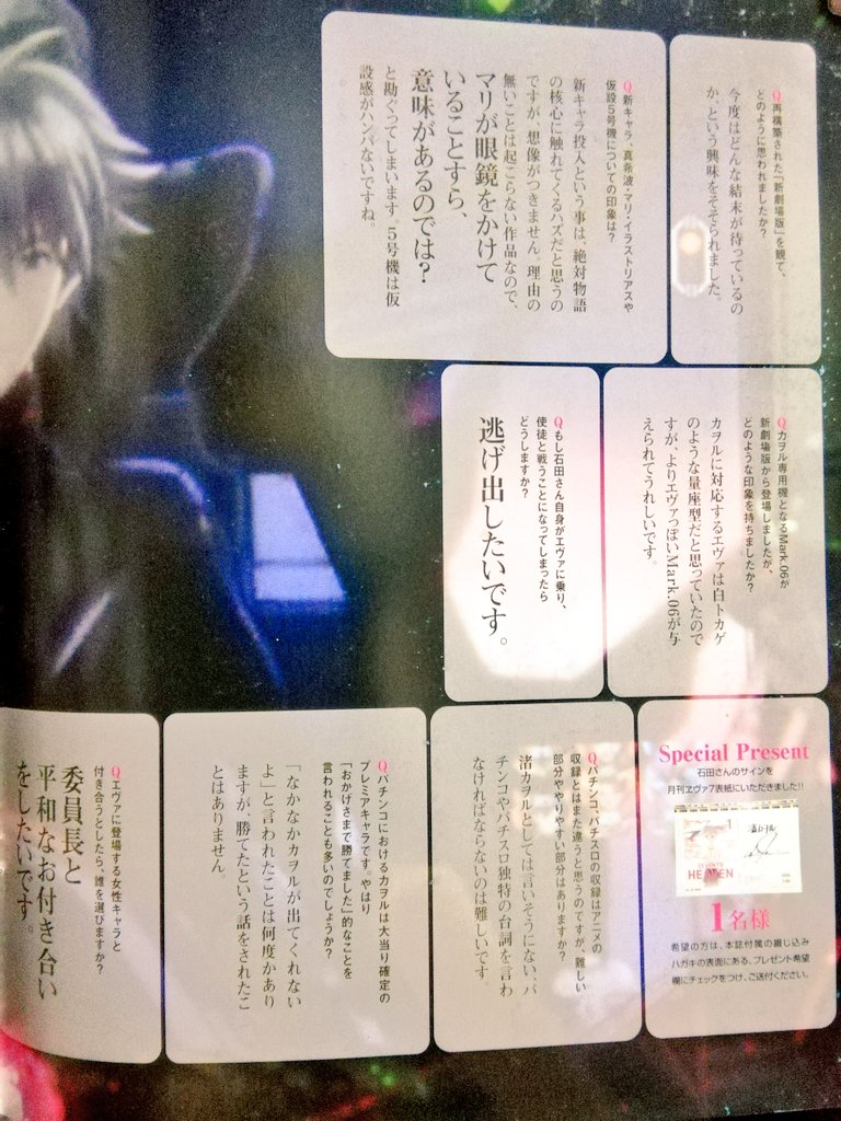 黒電話 須佐神社 月刊エヴァ 渚カヲル役 石田彰 インタビューページ ヱヴァンゲリヲン