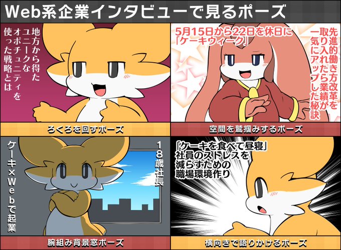 Web系企業インタビューで見るポーズ集 