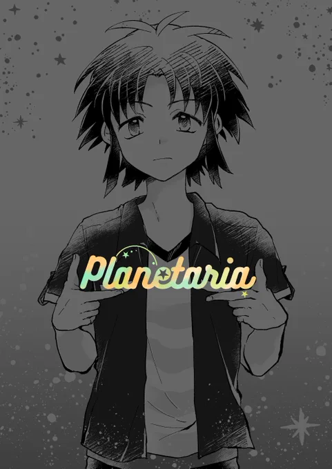 色ズ発行予定の「Planetalia」サンプルです。
ラクツ視点のみ。ラクファイでプラネタリウムを見に行くお話。イチャラブはゼロです。
A5/24P/頒価400円予定
よろしくお願いします。 https://t.co/hOndIlIebF