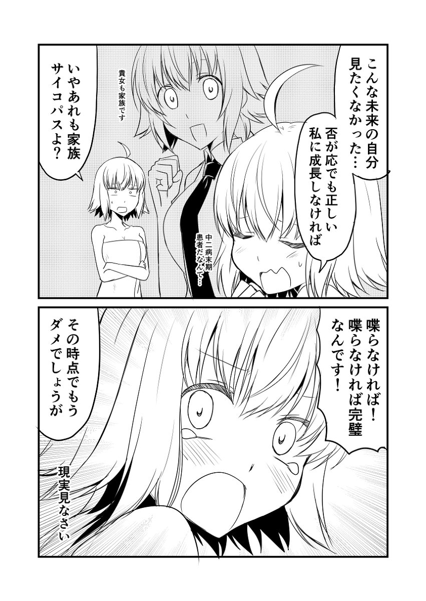 カルデアデイズ435 #漫画 #FGO #Fate/GrandOrder #ジャンヌ・オルタ #ジャンヌ・ダルク・オルタ・サンタ・リリィ #ジャンヌ・ダルク(Fate) https://t.co/tEOwGNIHVB 