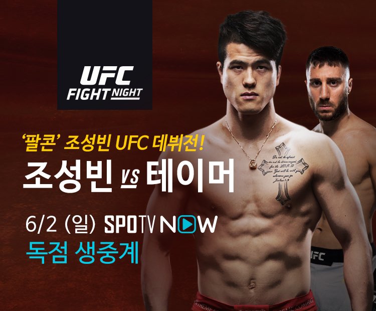 koreanfalcon's tweet photo. KoreanFalcon UFC Debut in Sweden.많은응원부탁드려요🖖🏻 🇰🇷한국시간6월2일새벽2시방송🇸🇪#ufc #koreanfalcon #sungbinjo #frm #firstroundmanagement #spotv #spotvnow #korea #sweden #debut #mma #daily #코리안팔콘 #조성빈 #스포티비 #스포티비나우 #한국 #스웨덴 #데뷔 #종합격투기 #데일리 #일상 https://t.co/STJyw1eAXc