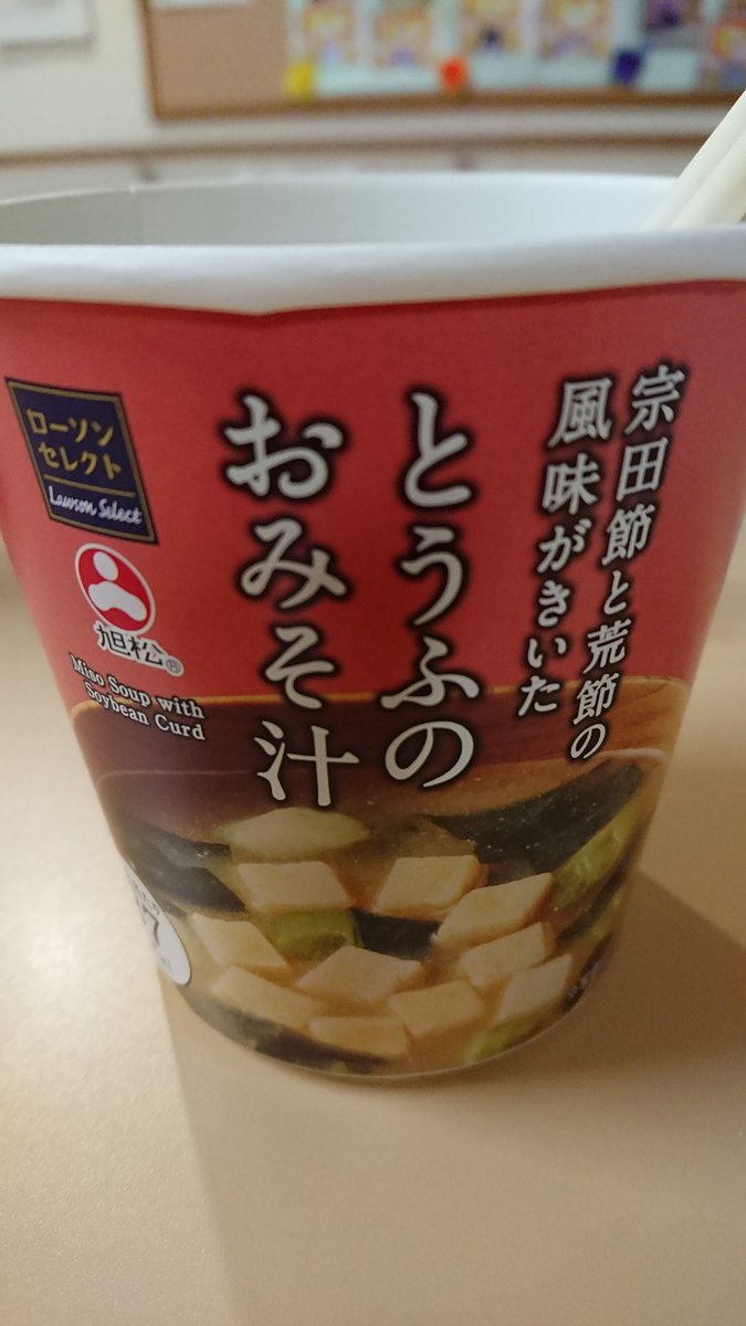 カップ味噌汁