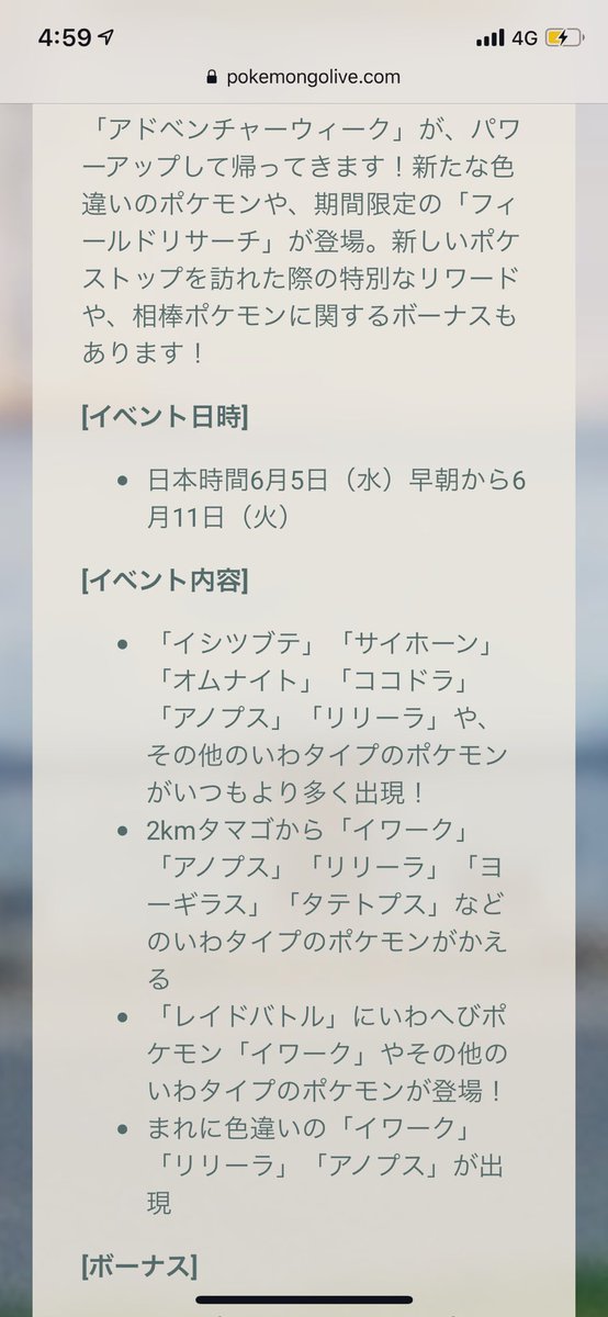 色違い イワーク リリーラ アノプス実装 19年アドベンチャーウィーク みんなのポケgo みんポケ