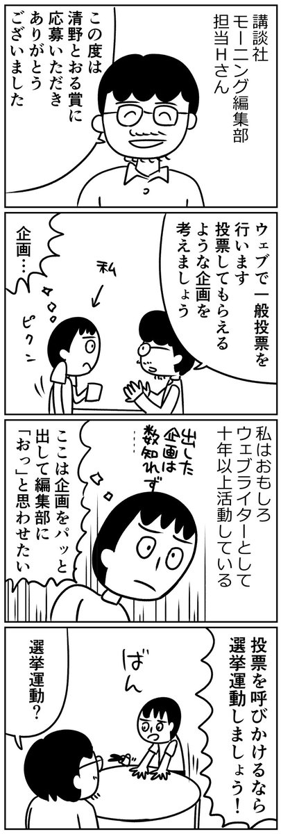漫画 清野とおる賞最終選考に残って モーニングの担当さんと会って やらかしてきた話 まとめ