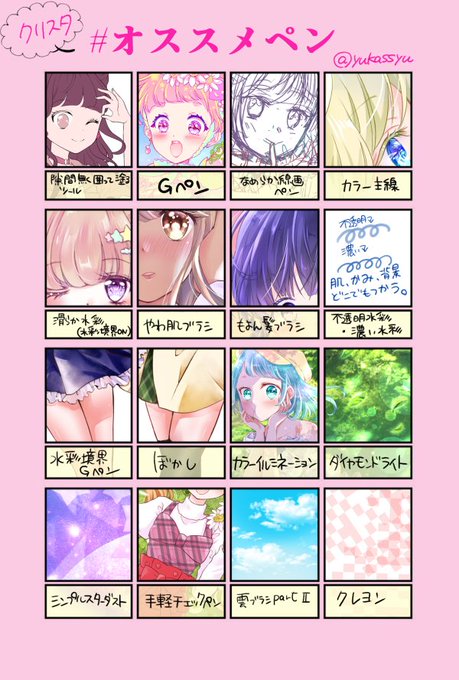 最近周りのお友達がクリスタをはじめたりで、
オススメペンとかブラシをきかれることが増えたのでテンプレお借りしてやってみました～✒✨
カラーでよく使うものメイン。
キラキラしたブラシはぱーらめんとさんのが好きすぎます・・・
#オススメペン 
#CLIPSTUDIO 