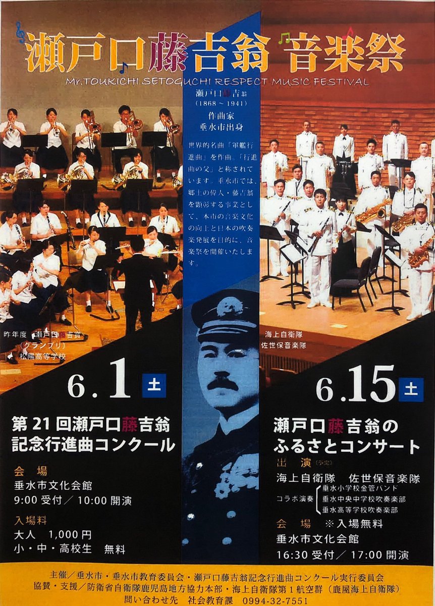 海上自衛隊佐世保音楽隊