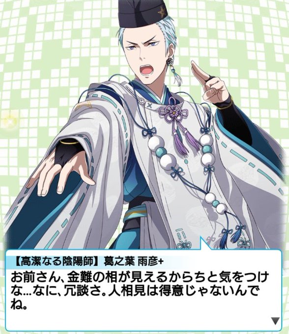 葛之葉雨彦のタグが付いたイラスト 古い順 1441 1470件目