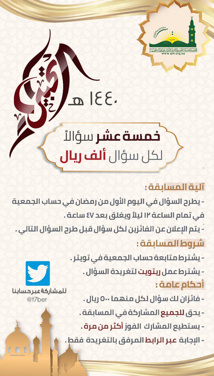 Rhmh_Maj's tweet photo. #التحبير⁩

🔸 السؤال الثالث عشر🔸

● السؤال والإجابة عبر الرابط فقط 

https://t.co/9T2GW9PEQ1

فائزان لكل فائز 500 ريال 💰

شروط المسابقة :
⁦🔁 ريتويت للس��ال
💬 متابعة حساب الجمعية
⭕الاشتراك مرة واحدة للسؤال الواحد

تمنياتنا للجميع بالتوفيق https://t.co/2HtJIcl0DW