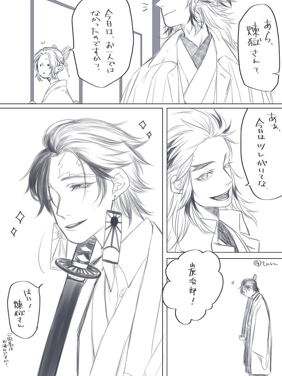謎次元の主従パロ 煉炭

こう…ちょっとお偉いさんの煉獄さんとお付き?小姓?護衛?的な立ち位置の炭治郎くん。
謎次元だから大正ぽくても刀okていうね?雰囲気でね?…ね?

煉獄さんが美小姓連れてるのが見たいんだよ!!! 