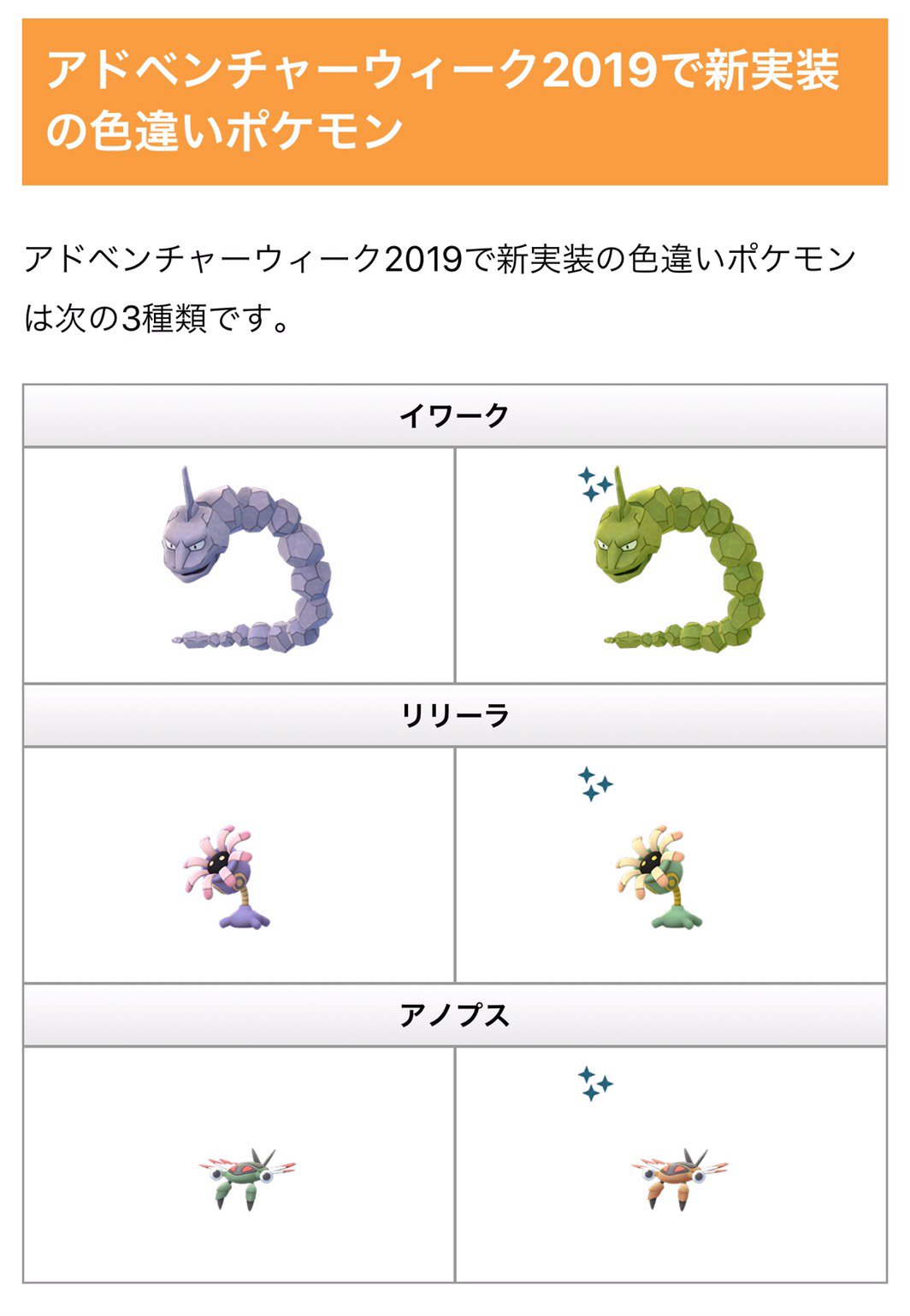 ポケモンgo攻略情報 ポケマピ 在 Twitter 上 新実装の色違いポケモン3種を進化させると 色違いの進化形ポケモンになります イワーク ハガネール リリーラ ユレイドル アノプス アーマルド ポケモンgo T Co Lxhkjlbx1u Twitter