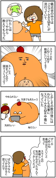 ウソ…スライムASMRにハマらないひとがいるなんて…!?
https://t.co/uO78zXv638 