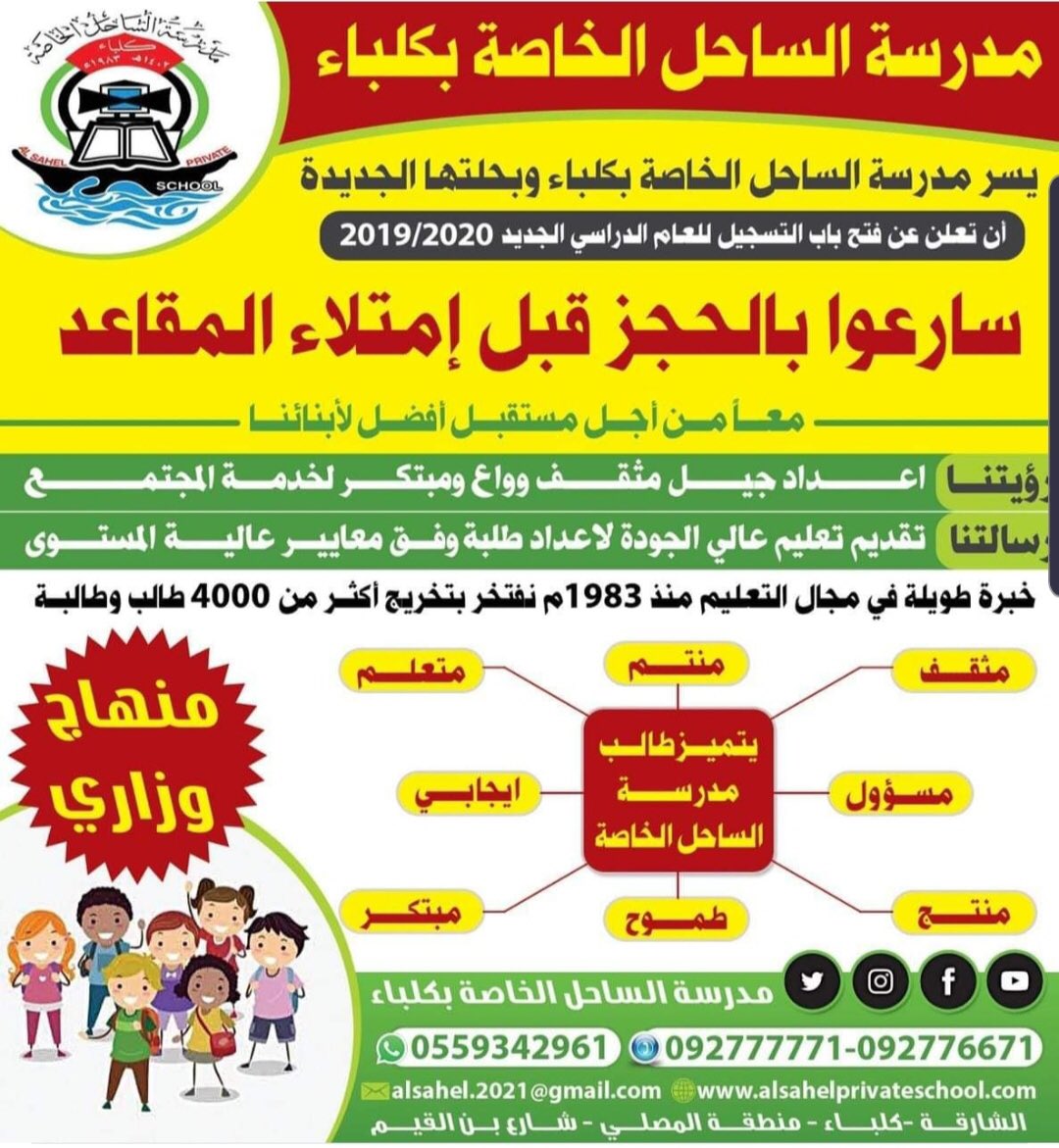 Alsahel_school's tweet photo. https://t.co/yEkKcEaoDv