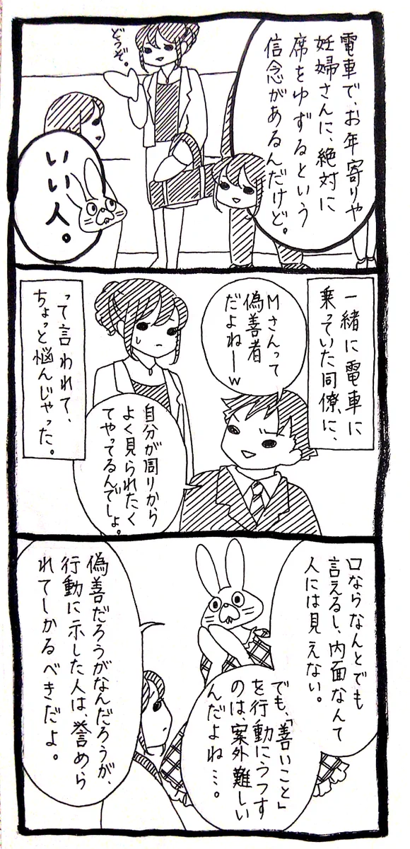 人様に席を譲ることが出来る優しい人に向かって偽善者と言える神経が謎ww