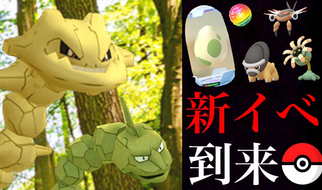 Onepoke いよいよ今年もアドベンチャーウィークが開催決定 色違い３種類や 2kmタマゴでタテトプスも狙えるチャンス 歩いてもらえるボーナスも盛りだくさんの冒険イベント T Co Zjsq7jzytf ポケモンgo イワーク アノプス リリーラ