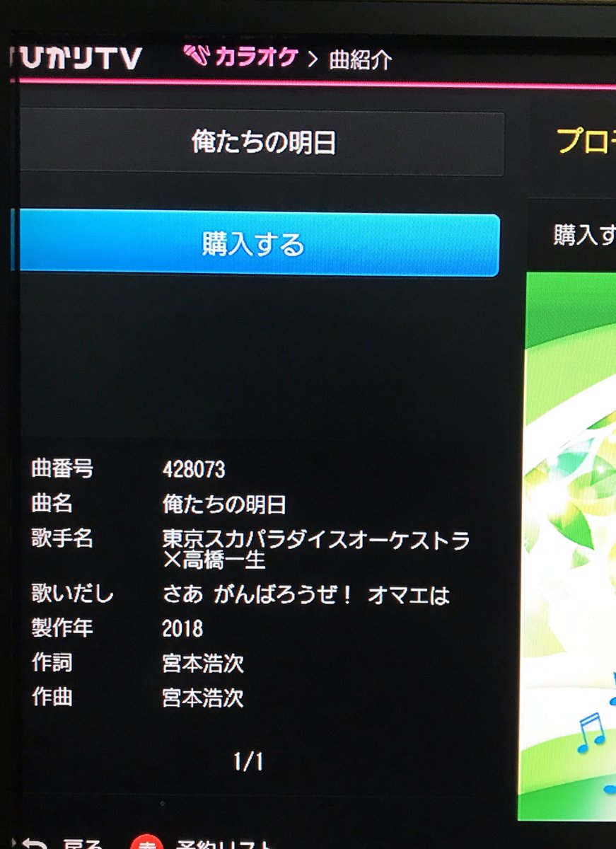 にょろ على تويتر 見て ひかりtvカラオケの配信予定はどうかなぁ と思って見たら 6月配信予定に スカパラ 高橋一生の 俺たちの明日 があるー ヒトカラ行った時に きみに会いたい と一緒に練習できるかな 俺たちの明日 宮本浩次 スカパラ 高橋一生