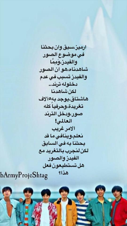 AbirArmy13's tweet photo. #BTSMyosotisARABARMY
ارمييز لقد قالوا انه لا بأس في استخدام الصور والفيديوهات هذا رائع ^_^
@BTS_twt 
@BigHitEnt https://t.co/KvB3dCfPg2