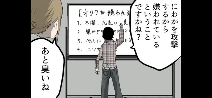 オタクが嫌われる理由のtwitterイラスト検索結果