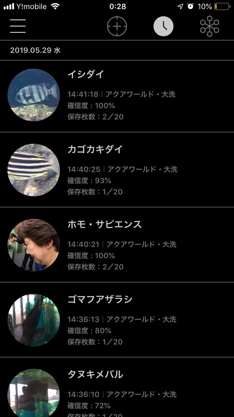 こらは便利。水族館でアプリ使ったら魚の名前がすぐわかる。