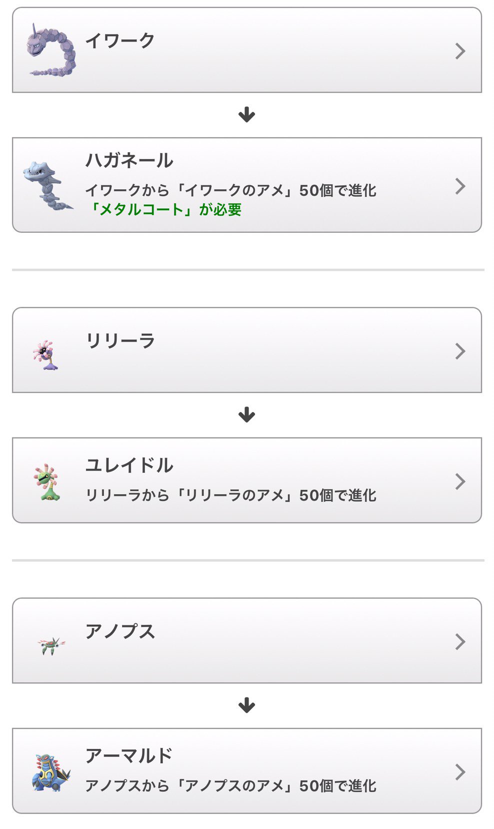 트위터의 ポケモンgo攻略情報 ポケマピ 님 新実装の色違いポケモン3種を進化させると 色違いの進化形ポケモンになります イワーク ハガネール リリーラ ユレイドル アノプス アーマルド ポケモンgo 트위터의 ポケモンgo攻略情報 ポケマピ 님 新実装の色違いポケモン3種を進化させると 色違いの進化形ポケモンになります イワーク ハガネール リリーラ ユレイドル アノプス アーマルド ポケモンgo