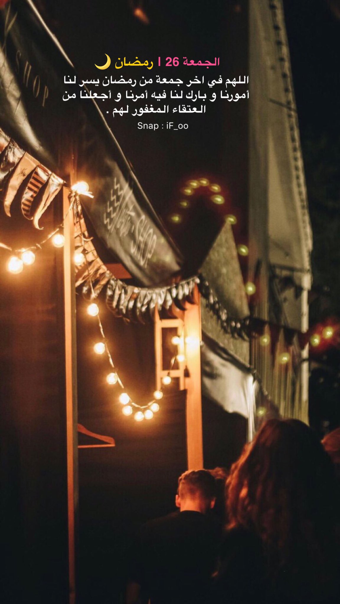 خلفيات سو تويتر الجمعة 26 رمضان اللهم في آخر جمعة من رمضان يسر لنا أمورنا، واجعلنا من المغفور لهم.