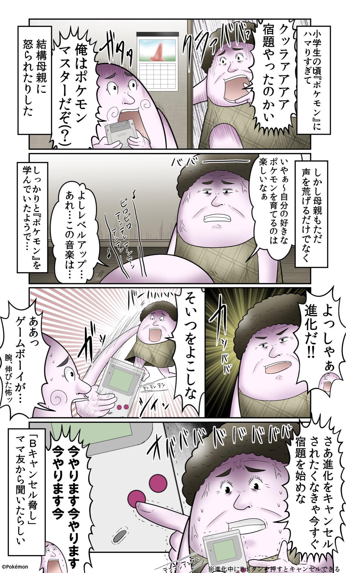 ট ইট র ポケモン情報局 公式 大人気web漫画家 やしろあずきさん Yashi09 と Poke Times とのコラボ漫画第2話 宿題をやらずに ポケモン をプレイしていたやしろさん お母さんにゲームボーイを取り上げられて 第3話は 6月7日 金 に公開 ট ইট র ポケモン情報局 公式 大人気web漫画家 やしろあずきさん Yashi09 と Poke Times とのコラボ漫画第2話 宿題をやらずに ポケモン をプレイしていたやしろさん お母さんにゲームボーイを取り上げられて 第3話は 6月7日 金 に公開
