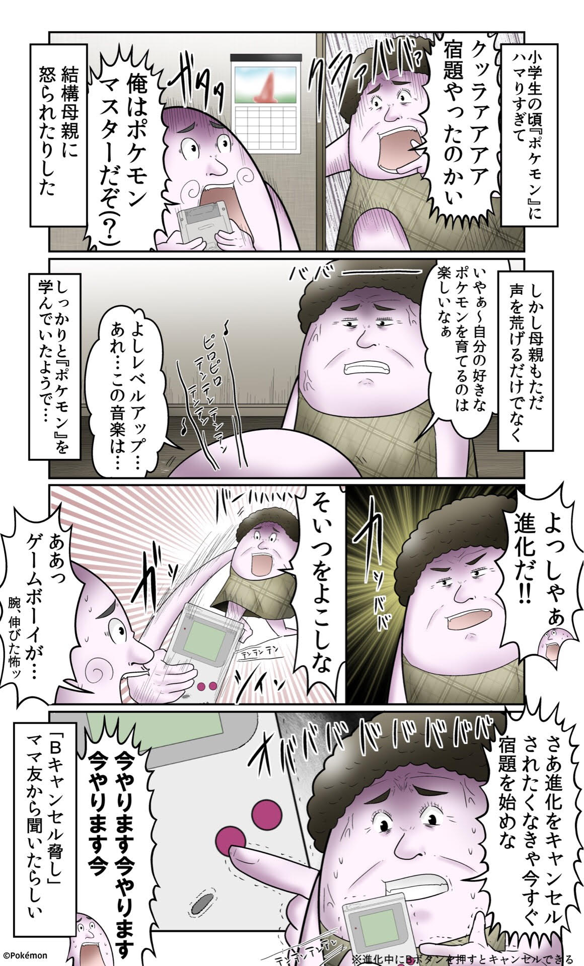 ポケモン情報局 公式 大人気web漫画家 やしろあずきさん Yashi09 と Poke Times とのコラボ漫画第2話 宿題をやらずに ポケモン をプレイしていたやしろさん お母さんにゲームボーイを取り上げられて 第3話は 6月7日 金 に公開予定