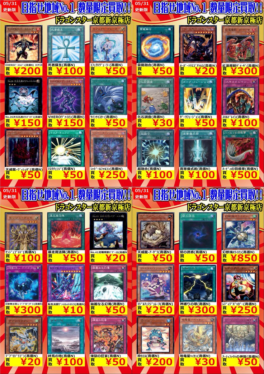 O Xrhsths ドラゴンスター京都店 Sto Twitter 遊戯王高価買取 今週の遊戯王ノーマルの高価買取表を更新しました 発売日のポケカに負けないくらい熱い 買取をして行きますので 是非お持ち下さい 遊戯王 ドラスタ京都 遊戯王買取 O Xrhsths ドラゴンスター京都店 Sto Twitter 遊戯王高価買取 今週の遊戯王ノーマルの高価買取表を更新しました 発売日のポケカに負けないくらい熱い 買取をして行きますので 是非お持ち下さい 遊戯王 ドラスタ京都 遊戯王買取