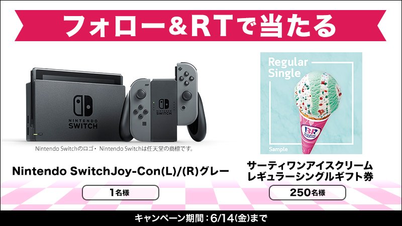 ✨Nintendo Switchなど豪華 #プレゼント がその場で当たるキャンペーン🎁
5/31(金)10：00スタート🎊
【参加方法】
①<a href="/HmvBooksShibuya/">HMV&BOOKS SHIBUYA</a>をフォロー
②この投稿をRT
③▼こちらをクリック⇒抽選結果がわかる
gcp.giftee.biz/authentication…

#Nintendo
下記アカウントでも同時スタート！
<a href="/HMV_Japan/">HMV&BOOKS（HMV）公式</a>
@JIRO_gogo