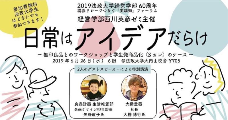 h_nishikawazemi's tweet photo. 【日常はアイデアだらけ💡】
🙌無印良品のワークショップ&amp;学生発商品🙌

西川英彦ゼミが商品企画🛍をテーマに
講演&amp;ワークショップを開催！
ゼミ活動を知るチャンスです✨

日時:6月26日(水) 6限 @大内山校舎 Y705 (無料)
対象:法政の学生は誰でも🙆‍♀️

申し込みはリンクから
👉https://t.co/4J4fmEUBbd https://t.co/LZdHBDZF5e