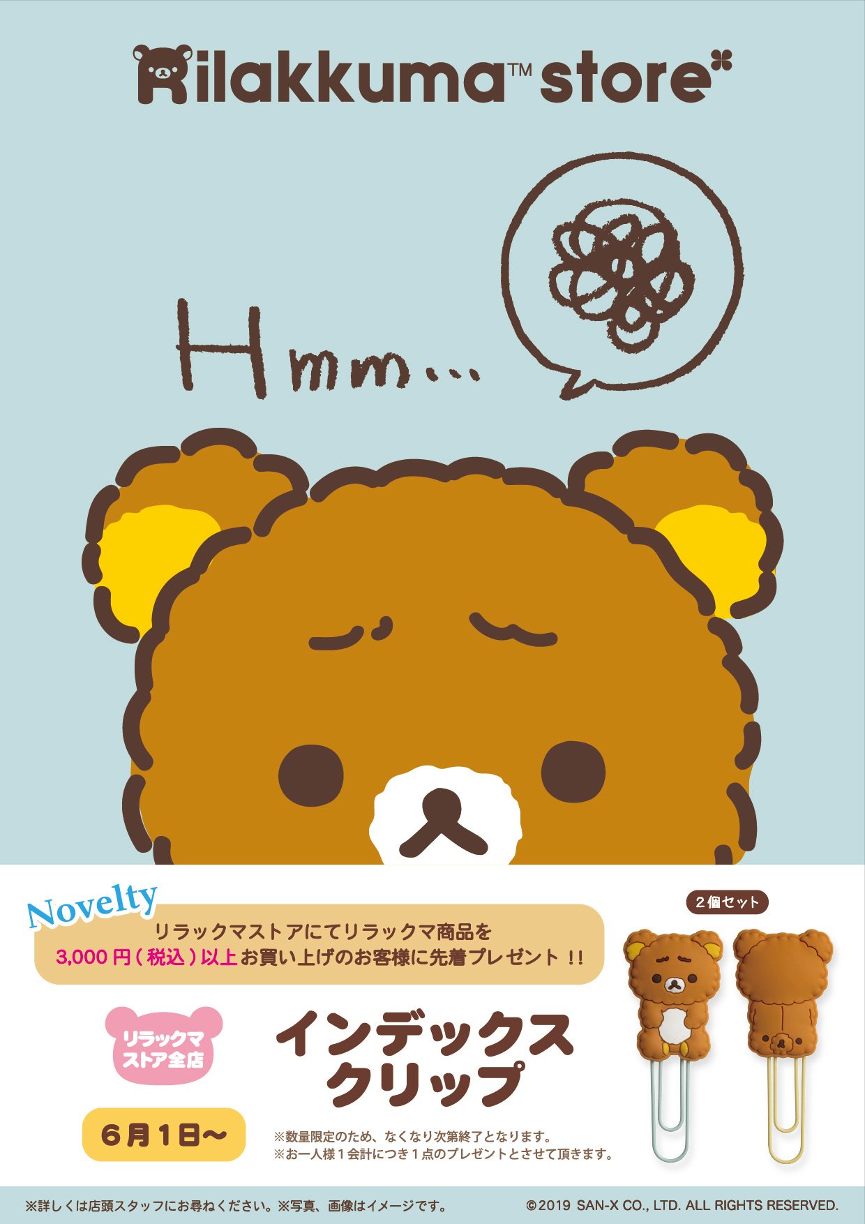 リラックマストア&すみっコぐらしshop【公式】 on X