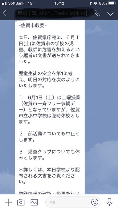 脅迫状 佐賀市に脅迫状 学校が臨時休校に まとめダネ