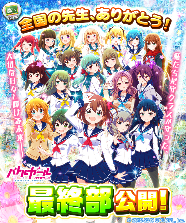 バトルガール ハイスクール 19年7月31日をもってサービス終了 Togetter