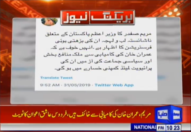DunyaNews's tweet photo. Maryam is afraid of Imran Khan's success: Firdous Ashiq Awan's tweet.

Watch Live: https://t.co/W5UiYRTwLo
#DunyaNews #DunyaUpdates
@PTIofficial @pmln_org @MediaCellPPP https://t.co/ycNsJX903e