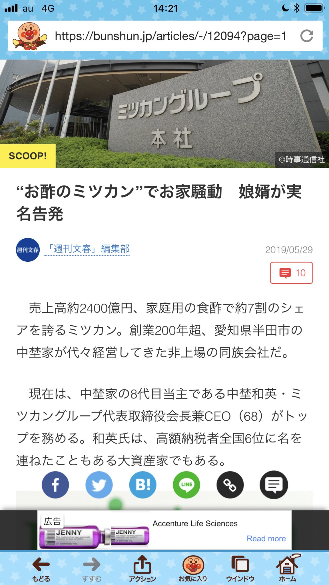 ミツカン会長お家騒動 中埜和英会長夫妻を娘婿中埜大輔が告訴 サイネタ