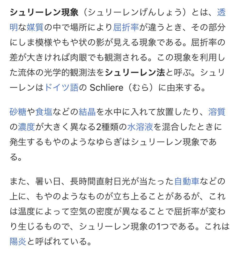 Marin 虚数学区五行機関が 陽炎の街 と呼ばれるのはシュリーレン現象みたいだけど 位相の中を数学的topologyと定義した場合 シュリーレン現象は起こらないような 物理だし 陽炎は中から見た虚数学区で外の現実世界からの見た目では無い T Co