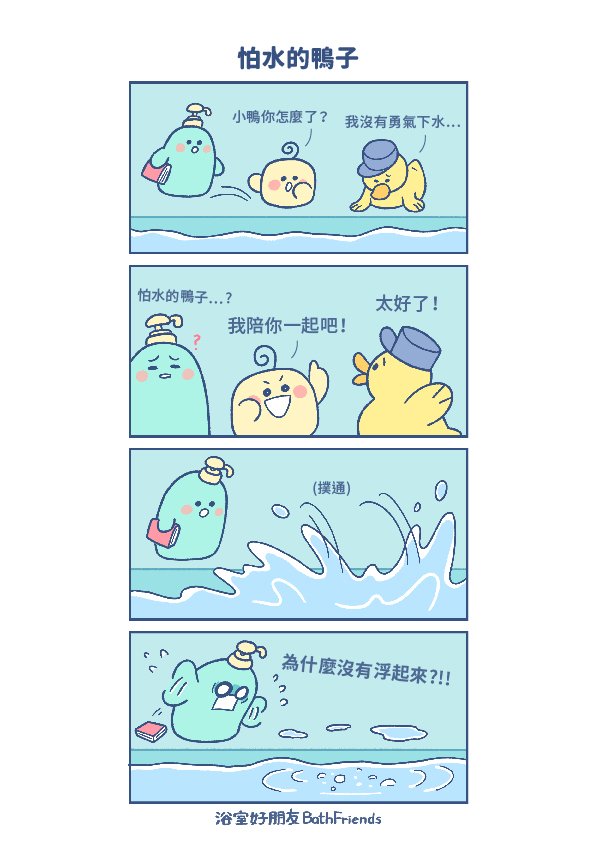 bathfriends's tweet photo. 來游泳吧🏊‍♀️🏊‍♂️🦆 https://t.co/q2HWNDQTlL