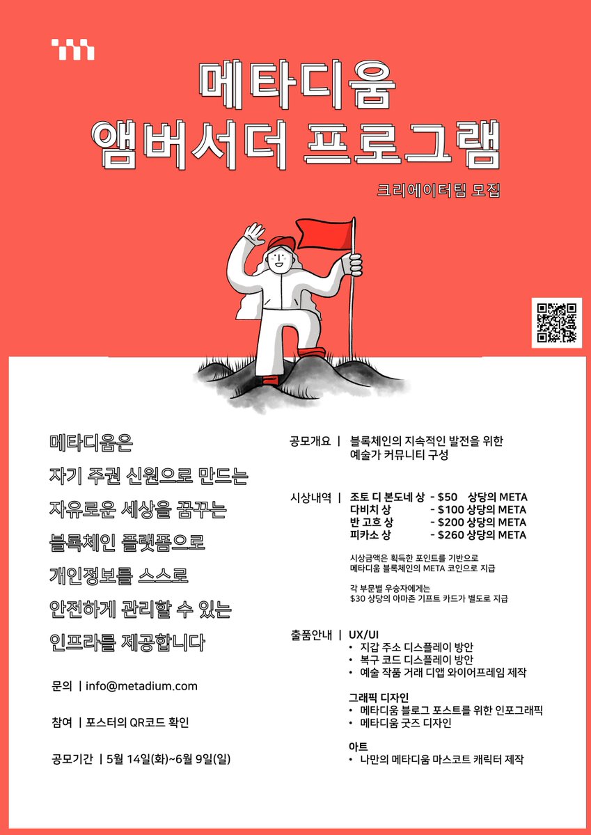 여름에도 우리, 맵하자! 나 20대 디자인 전공생인데 내 동년배들 다 맵한다! https://t.co/zQ25K4z45e  #JoinMAP #JoinMETA #Metadium #메타디움 #블록체인 #UX #ui