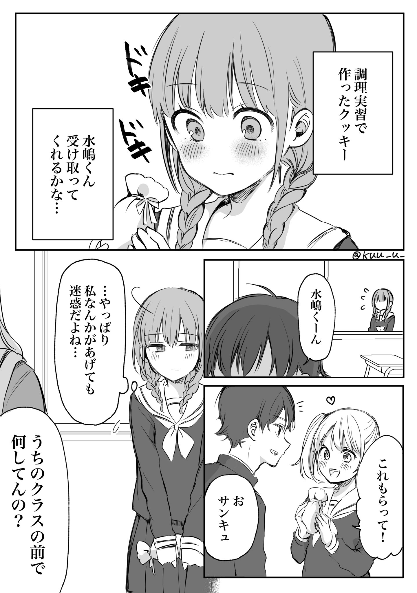 Twitter 上的くゥ 単行本発売中 創作漫画 少女漫画主人公 ライバルさん T Co Immlqcf48u Twitter