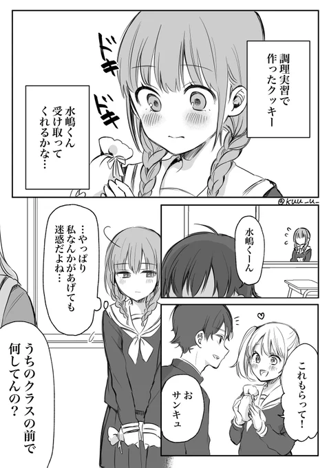 【創作漫画】少女漫画主人公×ライバルさん② 