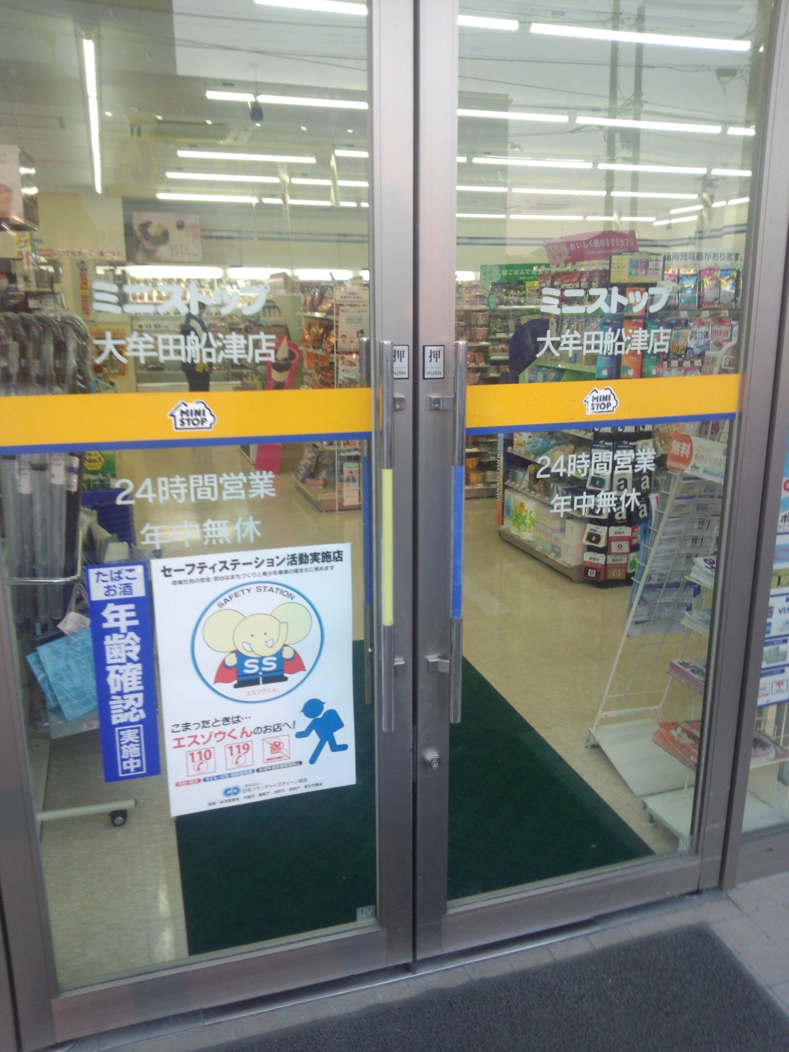 Ministop 情報垢 過去店舗紹介 福岡編 大牟田船津店 こちらの店舗は日本最南端のミニストップでした 南に行けば直ぐに熊本県荒尾市に行ける場所に位置してました 看板も大きくとても目立つ店舗でしたが 今はもう Ministop 情報垢 過去店舗紹介 福岡編 大牟田船津店 こちらの店舗は日本最南端のミニストップでした 南に行けば直ぐに熊本県荒尾市に行ける場所に位置してました 看板も大きくとても目立つ店舗でしたが 今はもう