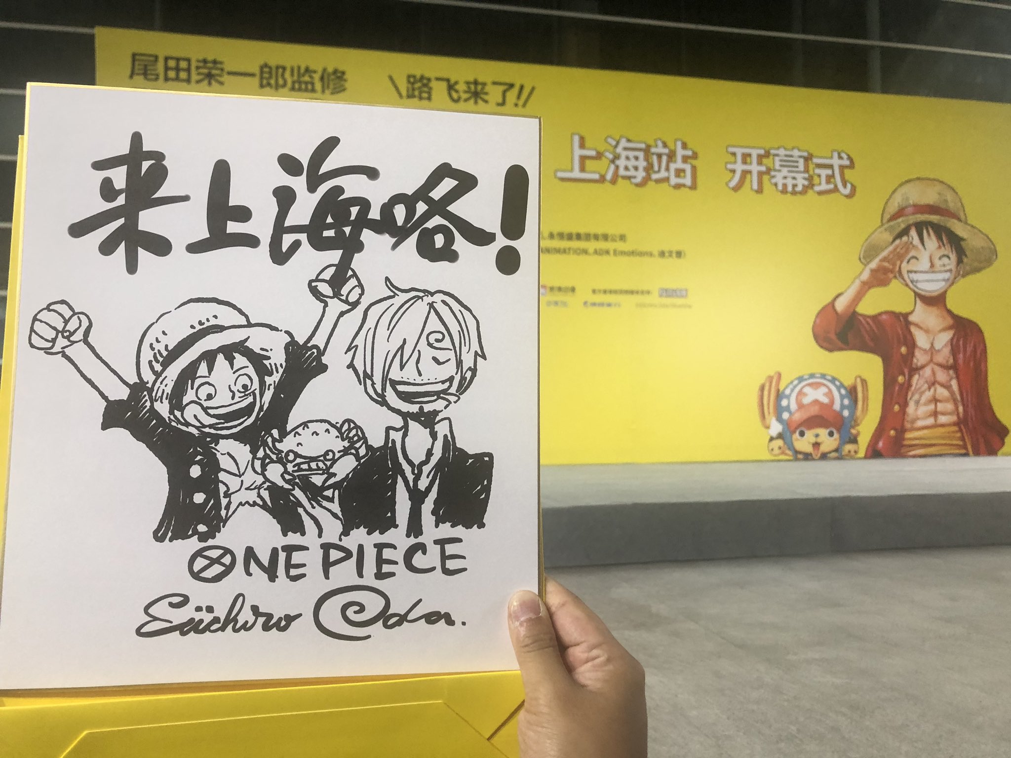 One Piece スタッフ 公式 Official 上海hello One Piece展にイラスト色紙が贈呈されました 上海蟹たべたい なルフィ サンジ T Co Tfvygoucok Twitter