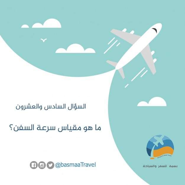 #بسمة_للسفر_والسياحة
#مسابقة
#مسابقه
#رمضان
#جائزة_عمرة